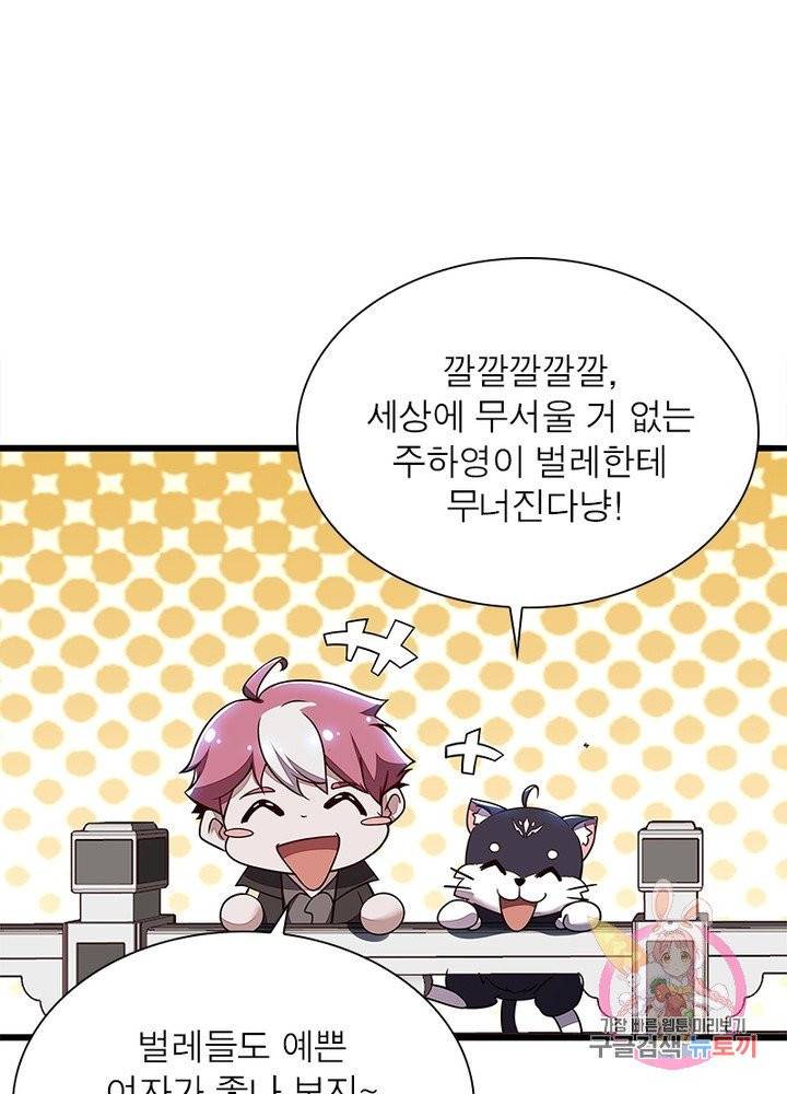 불사신왕무쌍기 103화 10