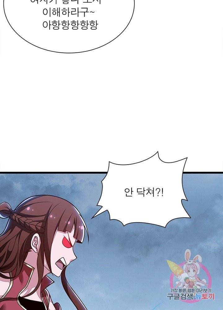 불사신왕무쌍기 103화 11