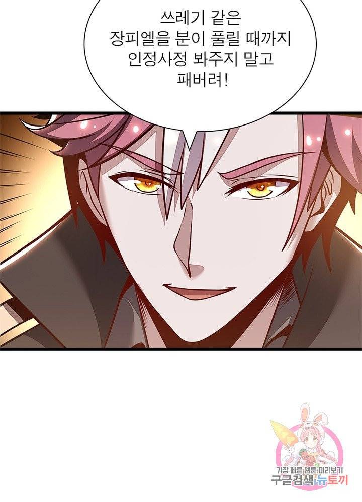 불사신왕무쌍기 103화 16