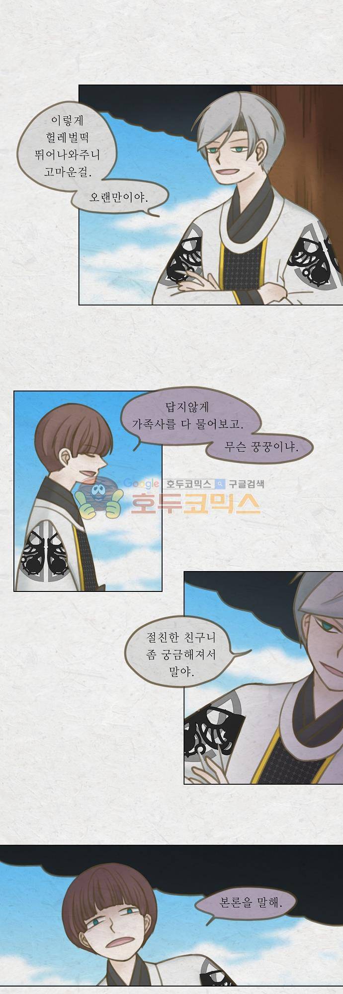 어렴풋이 5부 7화. 사사건건 (3) 1