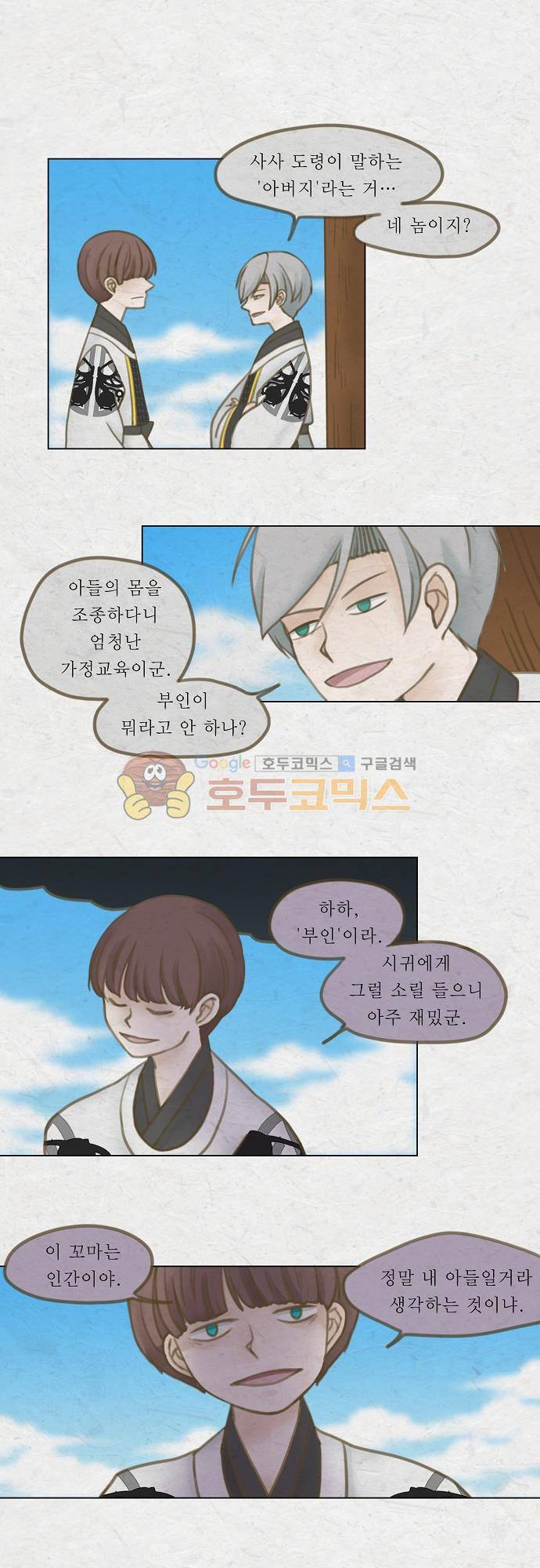 어렴풋이 5부 7화. 사사건건 (3) 2