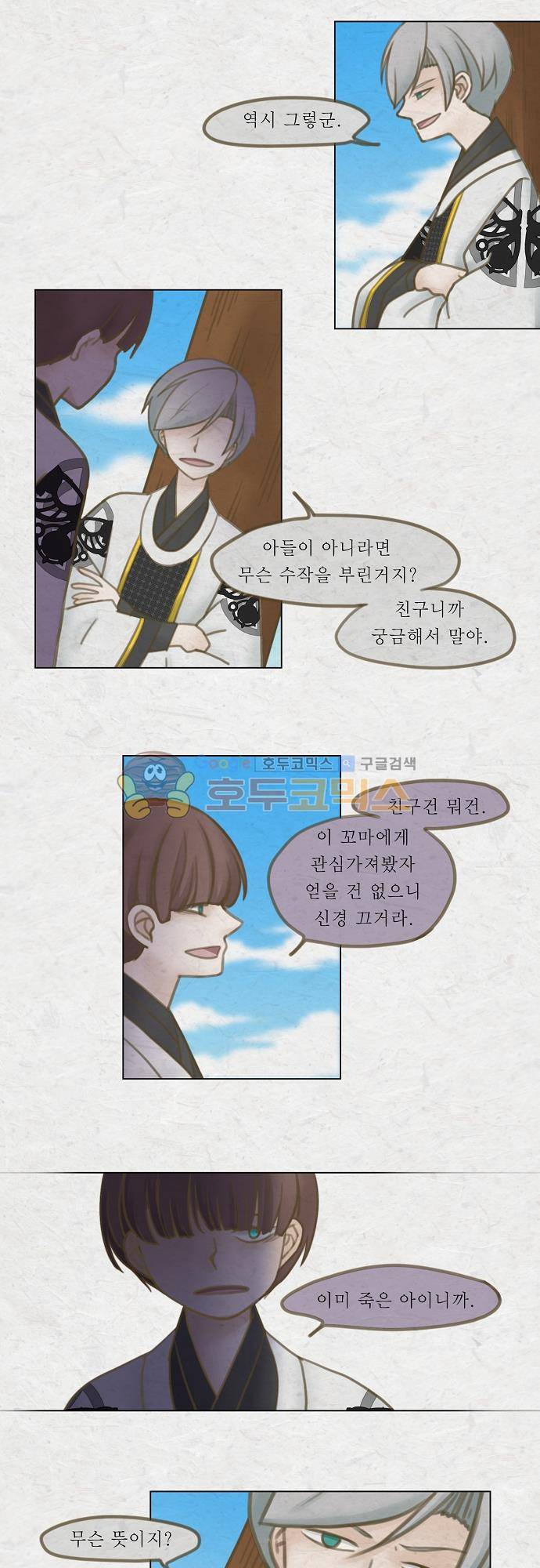 어렴풋이 5부 7화. 사사건건 (3) 3