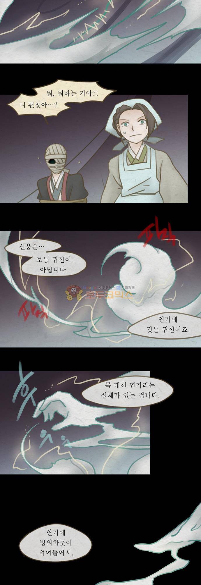 어렴풋이 5부 13화 - 대화 (3) 2
