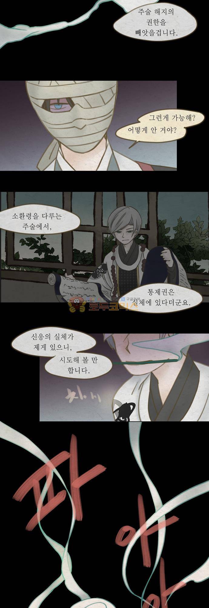 어렴풋이 5부 13화 - 대화 (3) 3