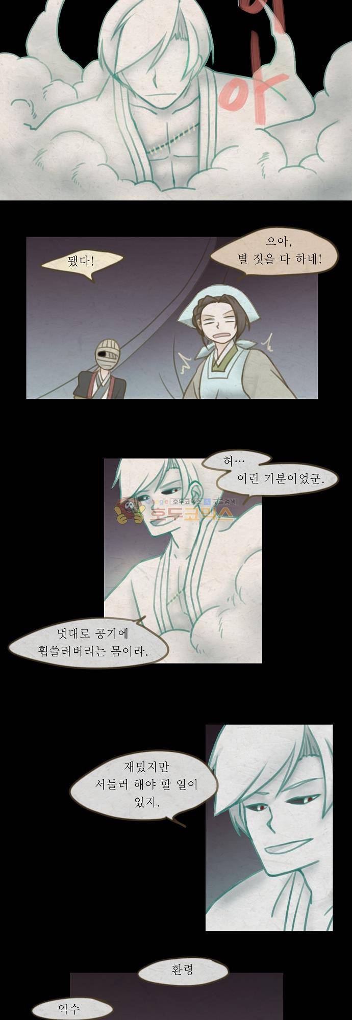 어렴풋이 5부 13화 - 대화 (3) 4