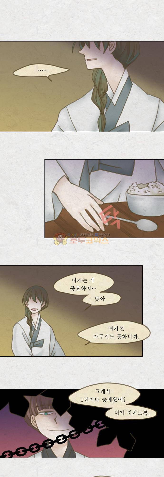 어렴풋이 5부 23화 흰마지로 (2) 1