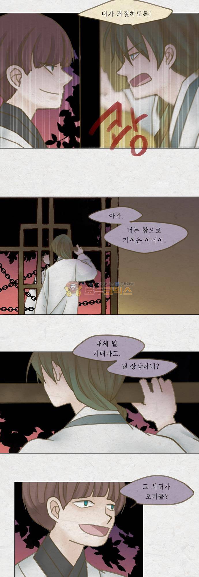 어렴풋이 5부 23화 흰마지로 (2) 2