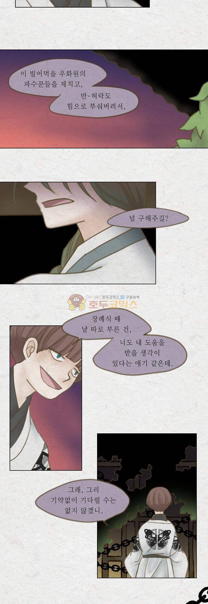 어렴풋이 5부 23화 흰마지로 (2) 3