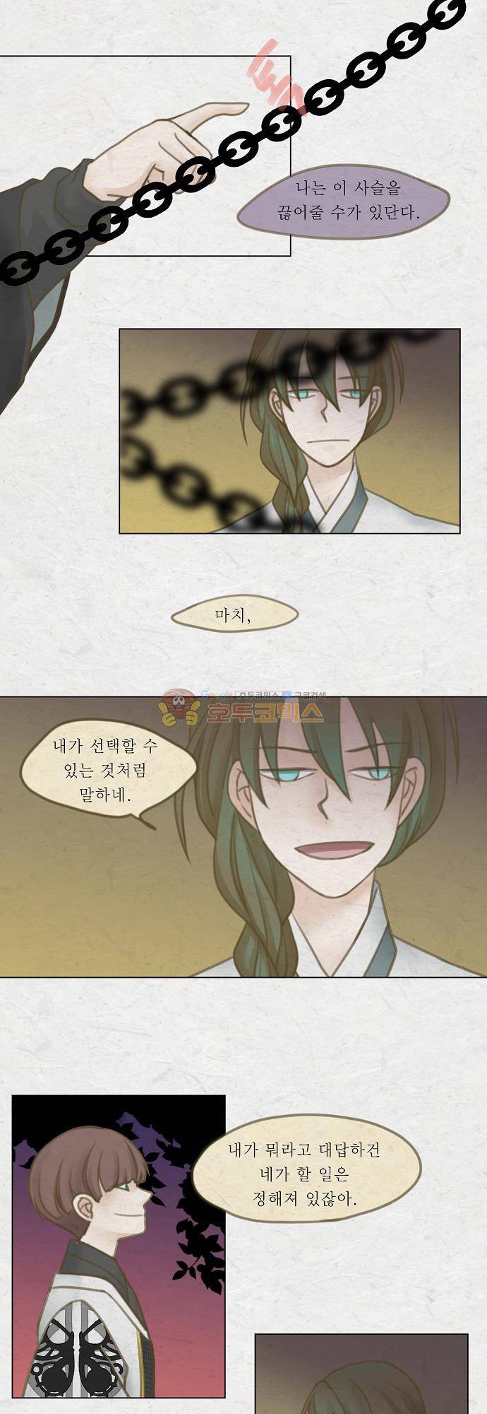 어렴풋이 5부 23화 흰마지로 (2) 4
