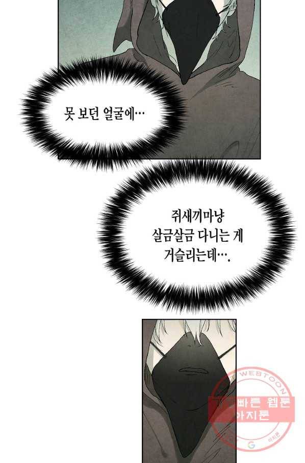 식물인간 25화 2