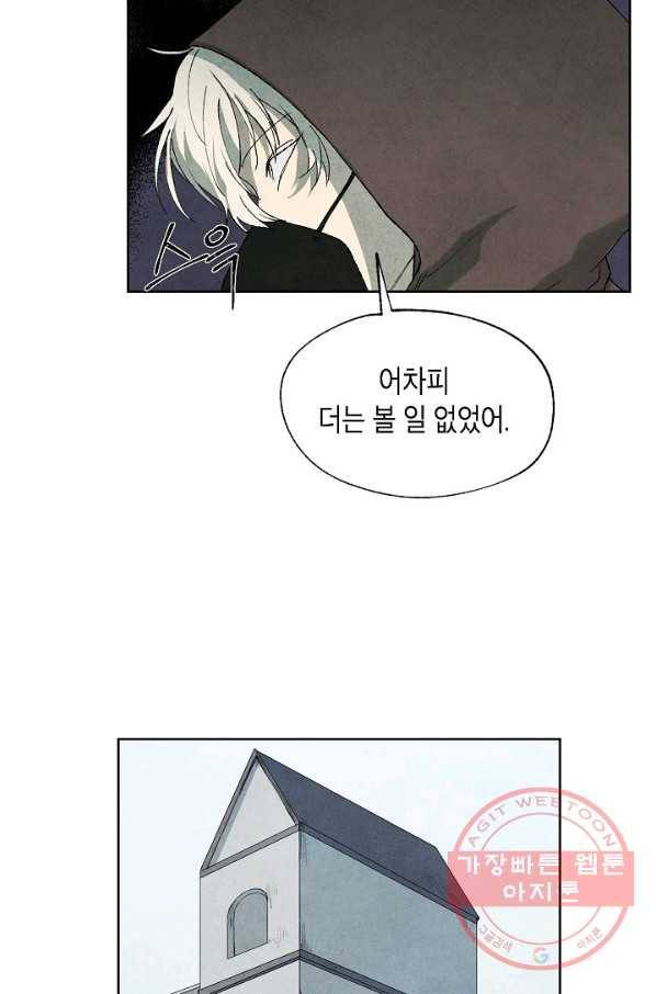 식물인간 25화 4