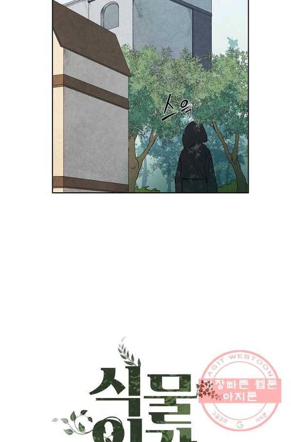 식물인간 25화 5