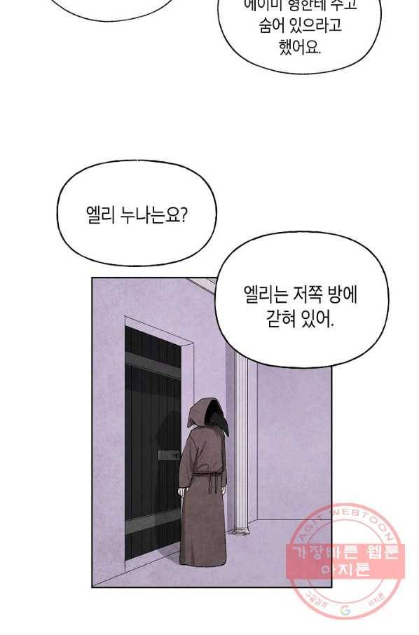 식물인간 25화 9