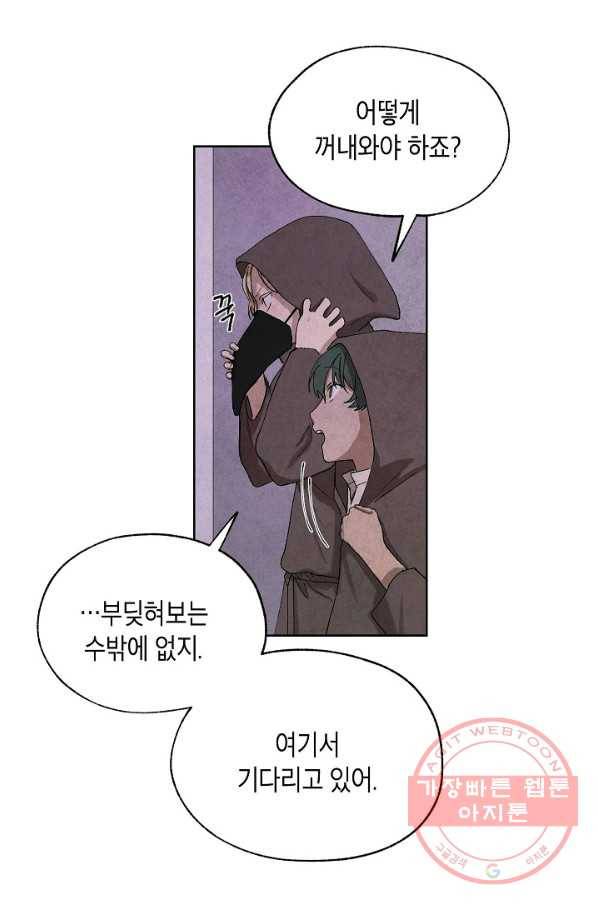 식물인간 25화 10