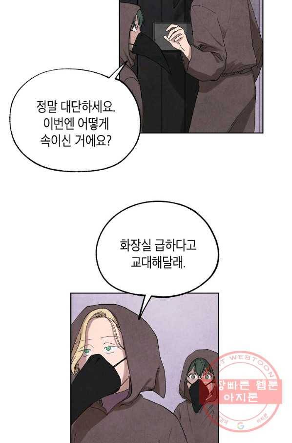 식물인간 25화 12