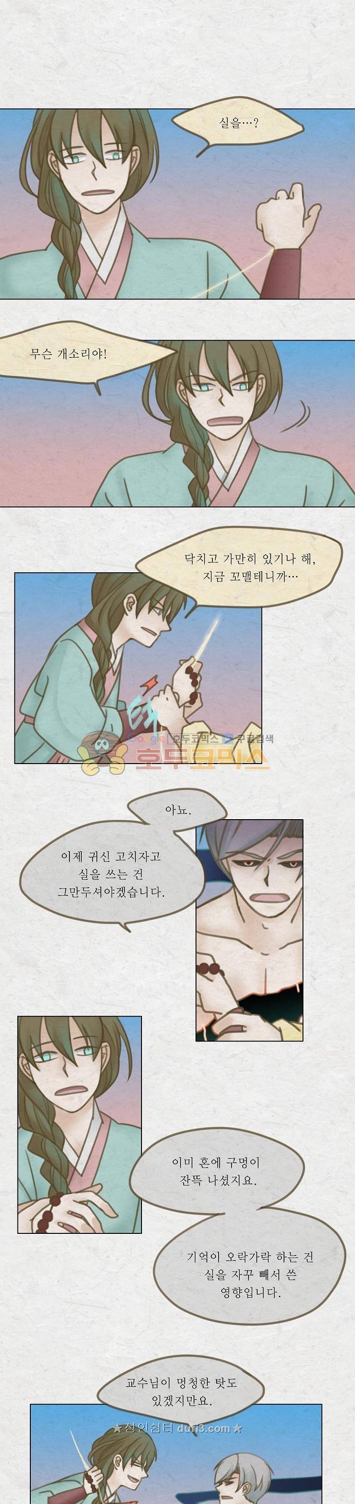 어렴풋이 5부 37화 - 다시 (마침) 1