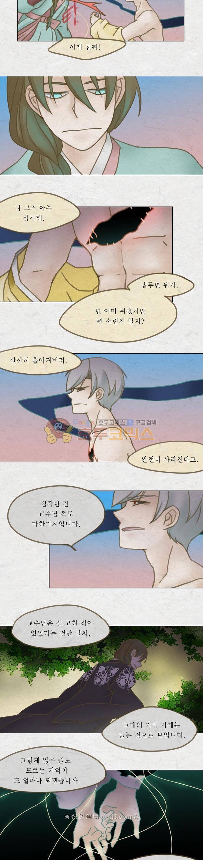 어렴풋이 5부 37화 - 다시 (마침) 2