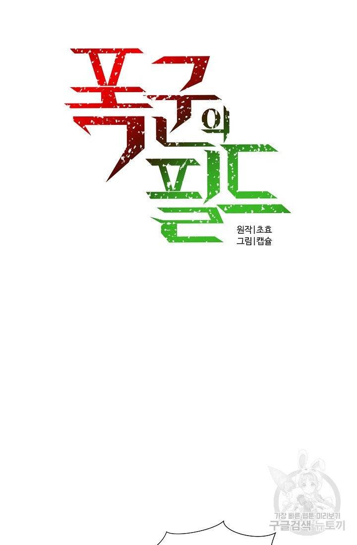 폭군의 필드 6화 15