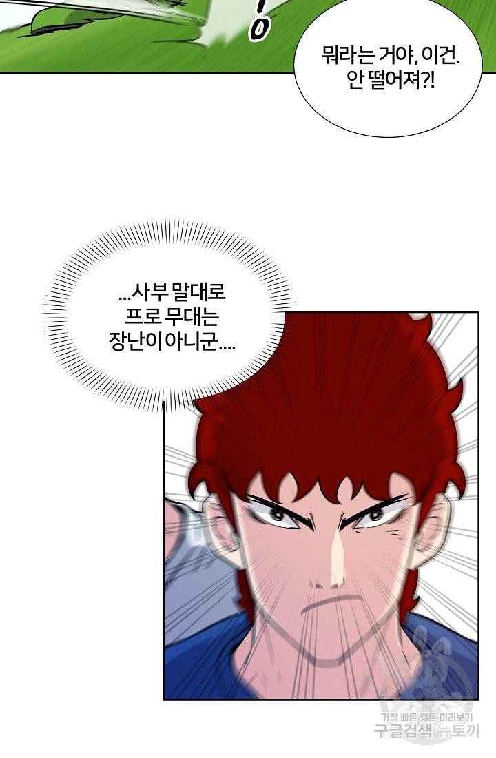 폭군의 필드 6화 54