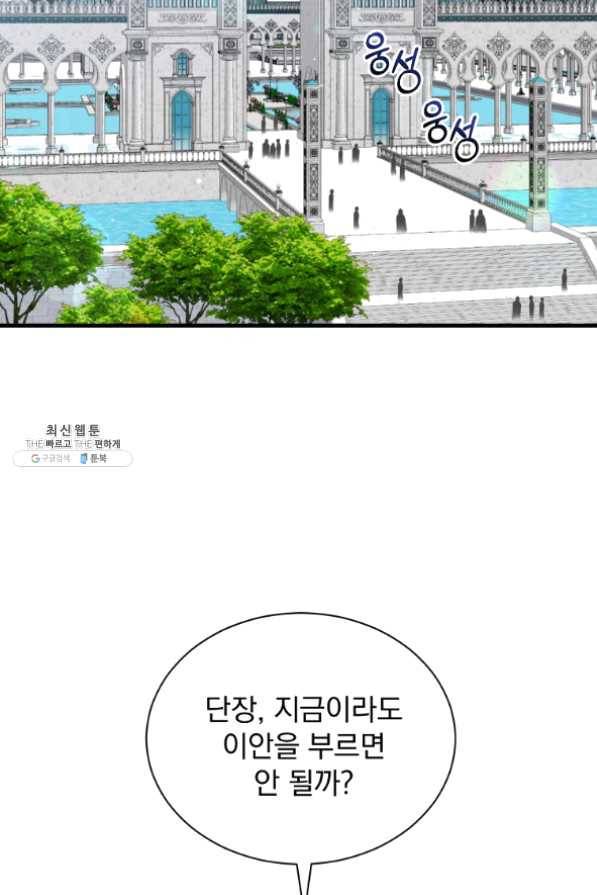 8클래스 마법사의 회귀 33화 4