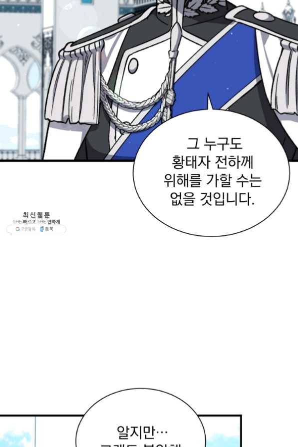 8클래스 마법사의 회귀 33화 8