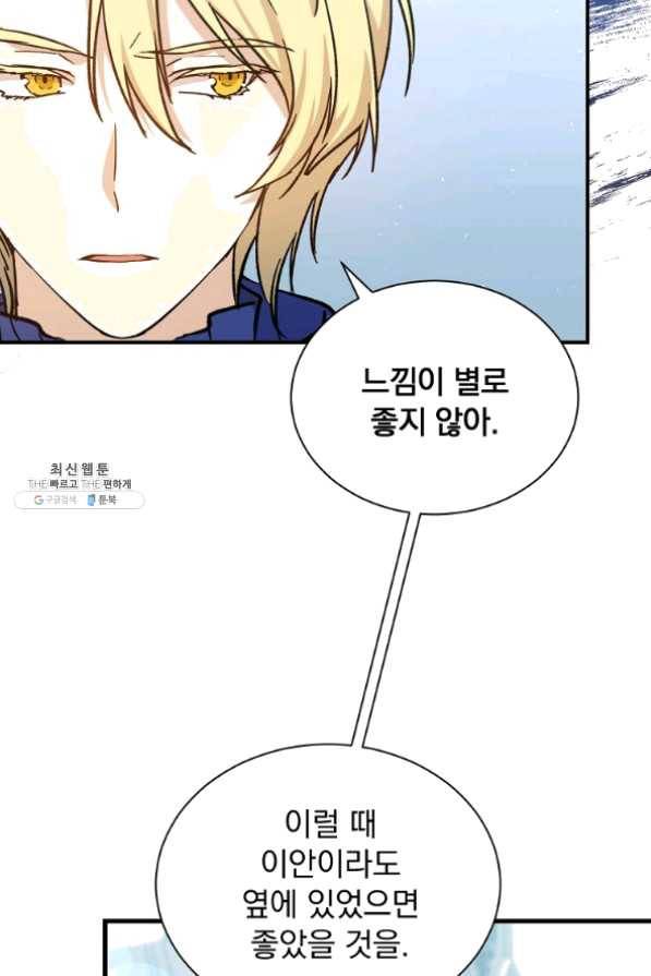 8클래스 마법사의 회귀 33화 12