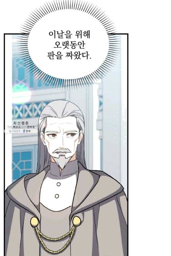 8클래스 마법사의 회귀 33화 16