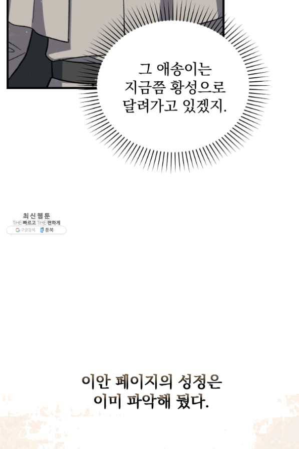 8클래스 마법사의 회귀 33화 17