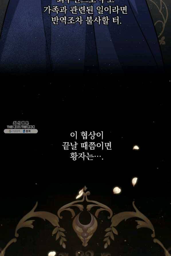 8클래스 마법사의 회귀 33화 19