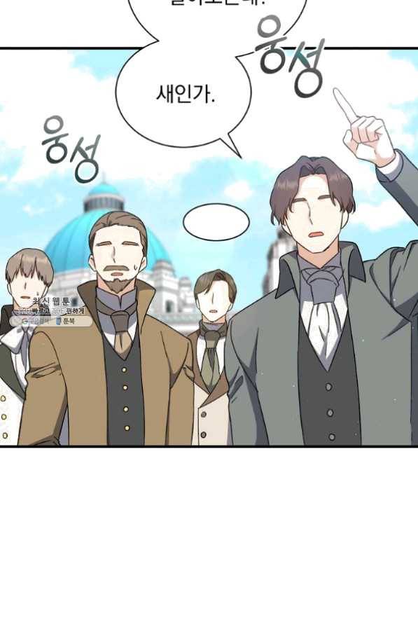 8클래스 마법사의 회귀 33화 24