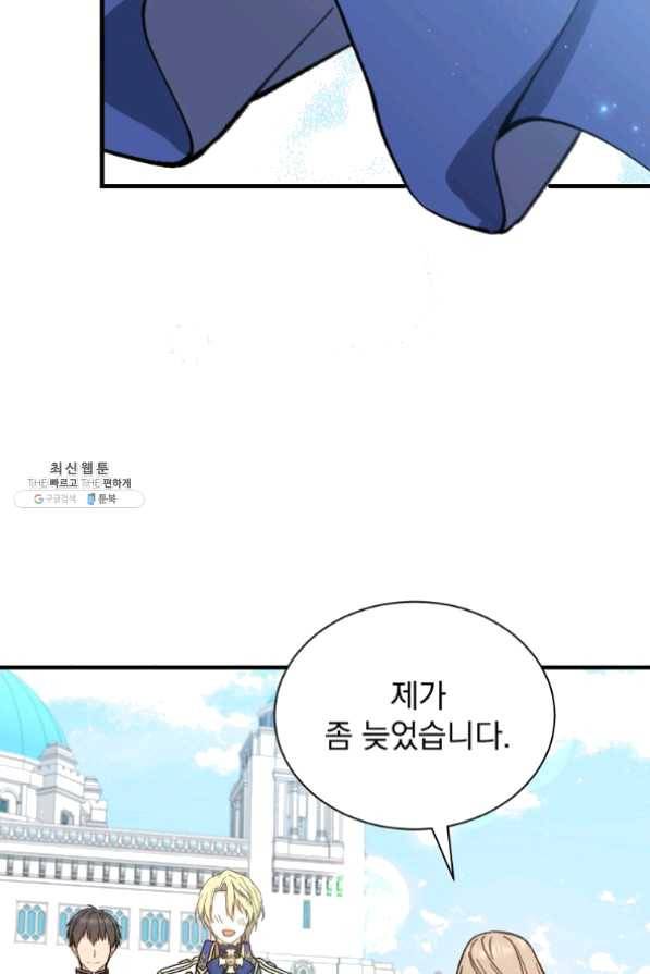 8클래스 마법사의 회귀 33화 30
