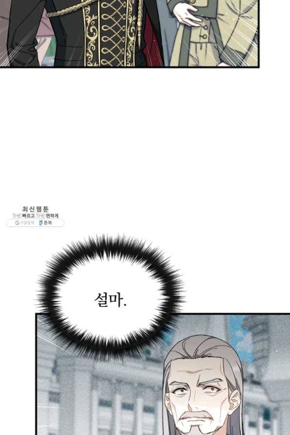 8클래스 마법사의 회귀 33화 34