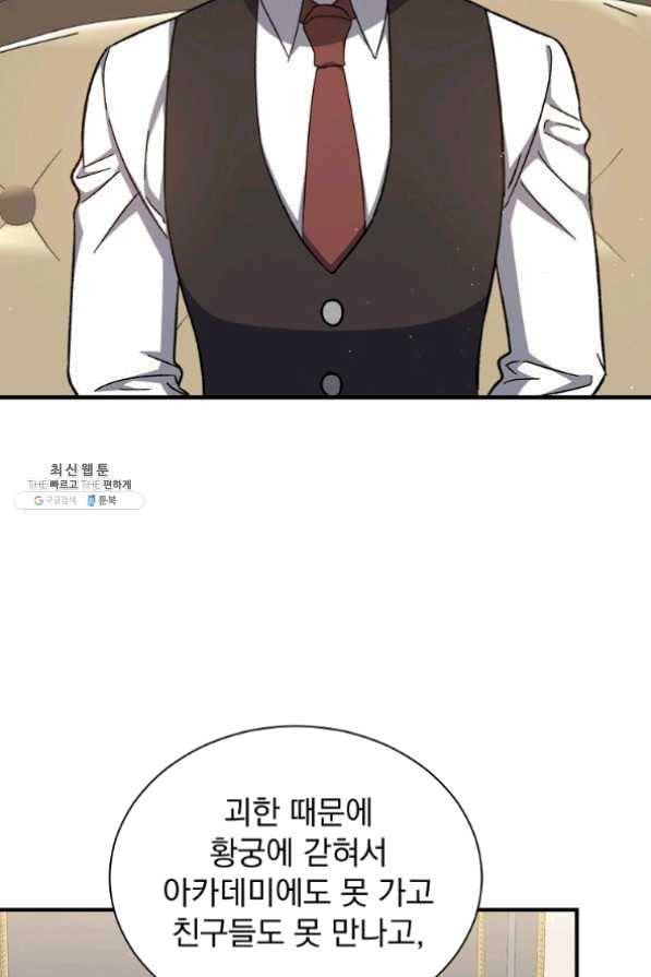 8클래스 마법사의 회귀 33화 42
