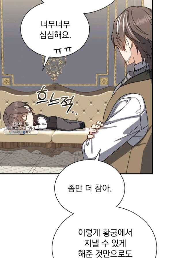 8클래스 마법사의 회귀 33화 43