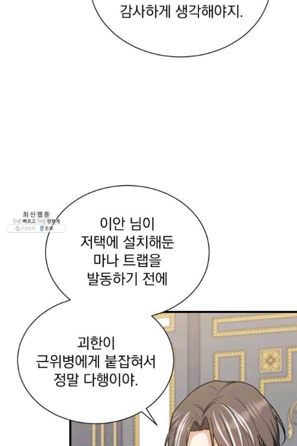 8클래스 마법사의 회귀 33화 44