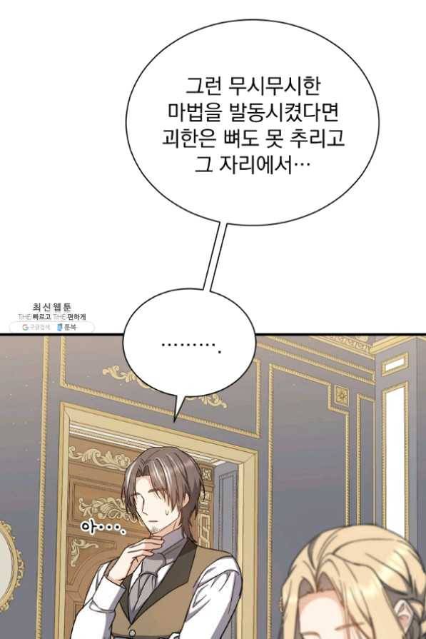 8클래스 마법사의 회귀 33화 46