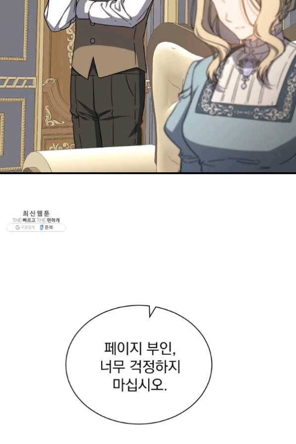8클래스 마법사의 회귀 33화 47