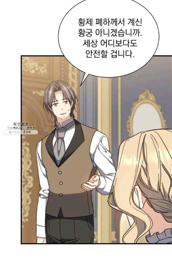 8클래스 마법사의 회귀 33화 49