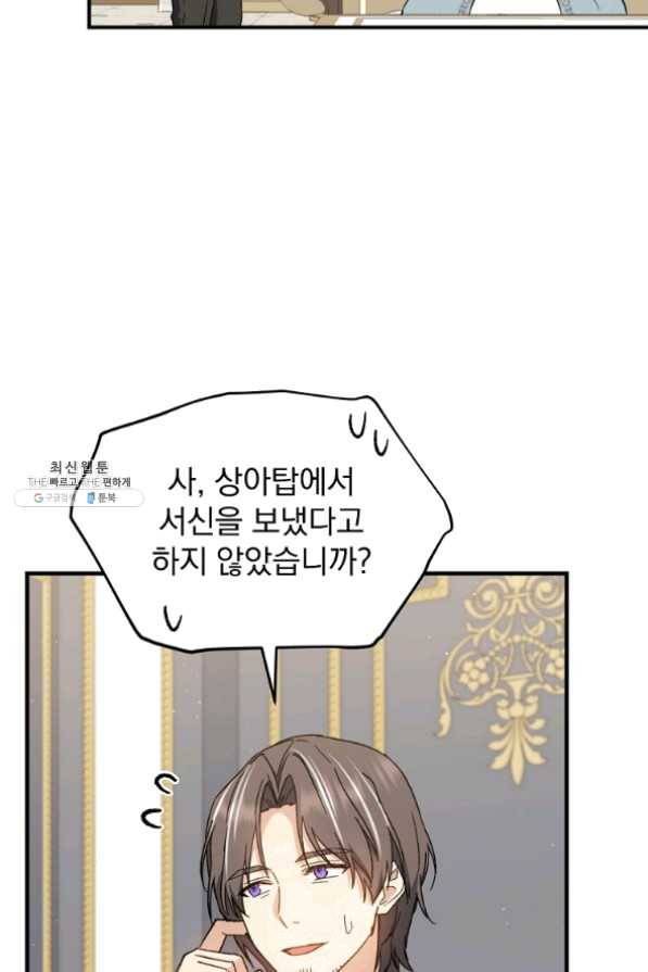 8클래스 마법사의 회귀 33화 52