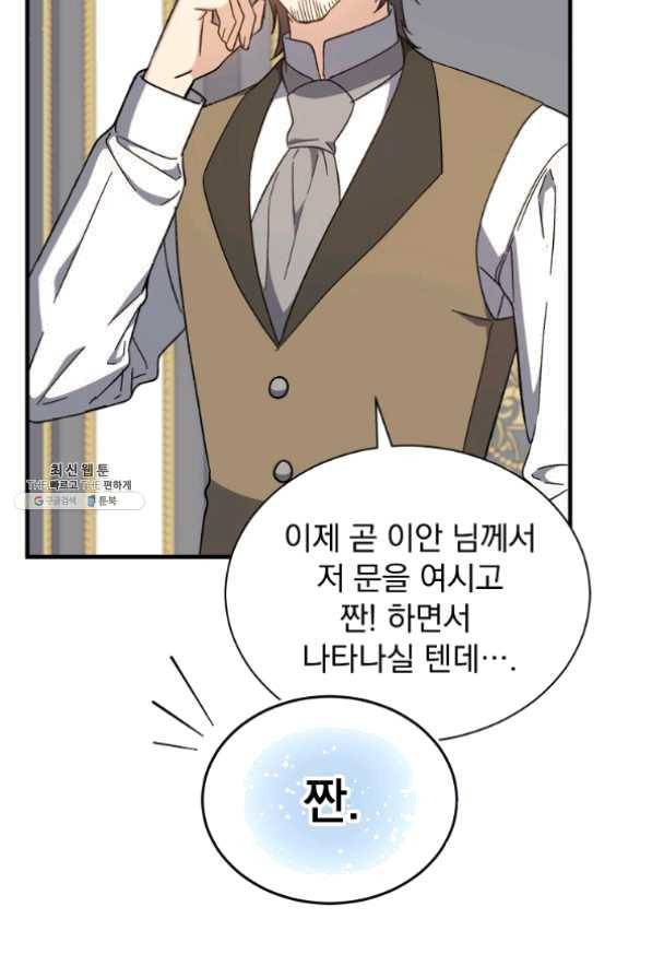 8클래스 마법사의 회귀 33화 53