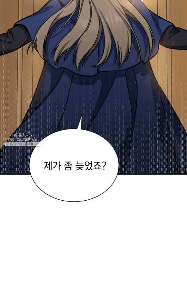 8클래스 마법사의 회귀 33화 56