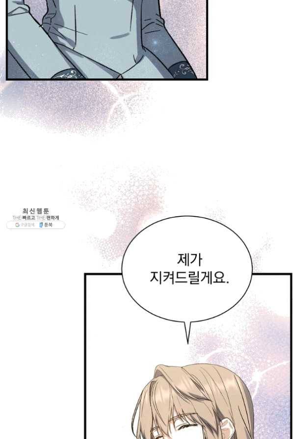 8클래스 마법사의 회귀 33화 63