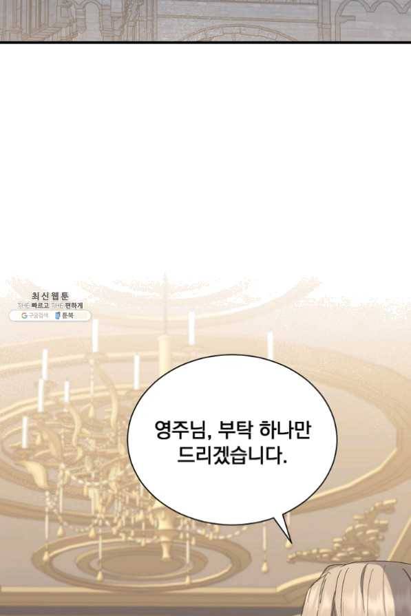 8클래스 마법사의 회귀 33화 67
