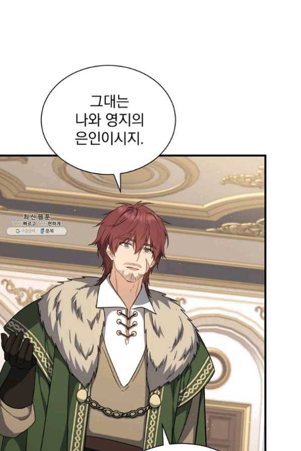8클래스 마법사의 회귀 33화 69