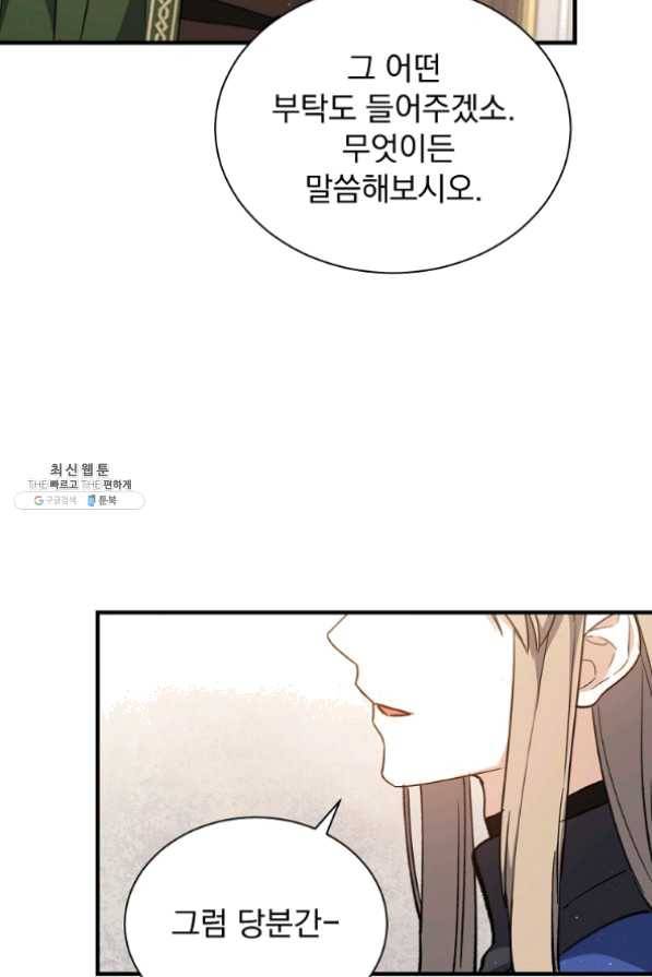 8클래스 마법사의 회귀 33화 70