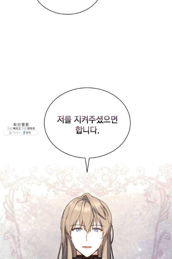8클래스 마법사의 회귀 33화 71