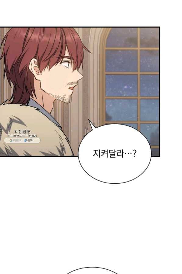 8클래스 마법사의 회귀 33화 73