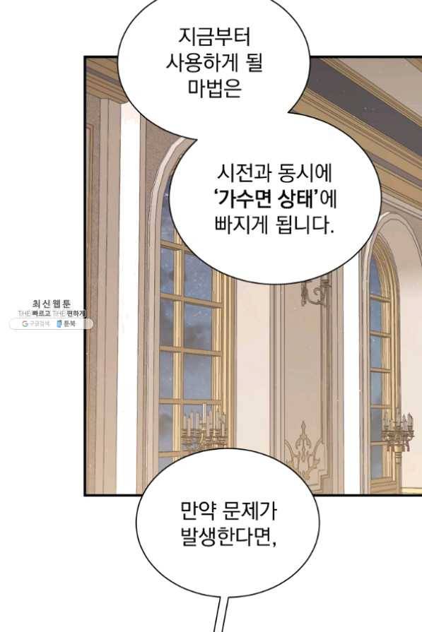 8클래스 마법사의 회귀 33화 74