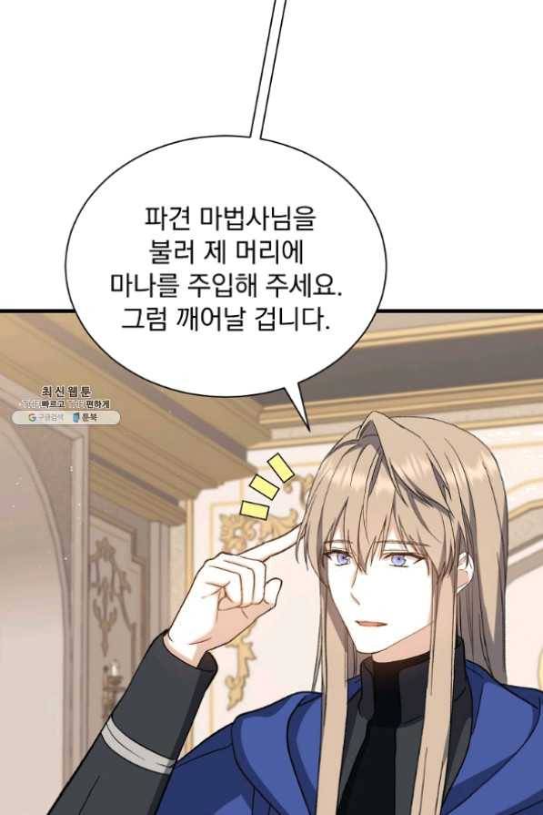 8클래스 마법사의 회귀 33화 75
