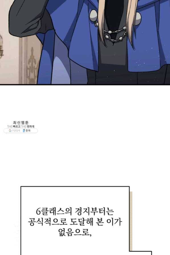 8클래스 마법사의 회귀 33화 76